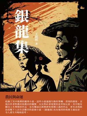 cover image of 銀龍集